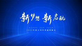 蓝色大气年终总结新梦想新启航PPT模板