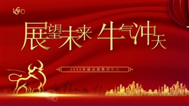 大气红色展望未来集团年会ppt模板