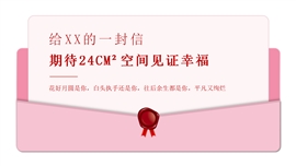 情人节献给亲爱的一封信ppt模板