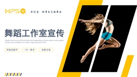 舞蹈培训工作室宣传PPT模板