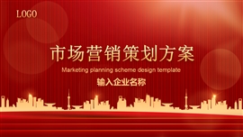 市场营销策划执行方案ppt模板
