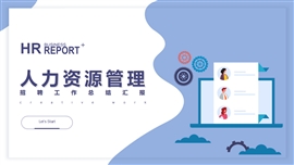 人力资源管理招聘工作总结计划PPT模板