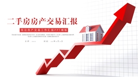 大气房产交易二手房工作汇报ppt模板