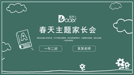 黑板风春季互动班会家长会PPT模板