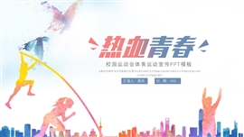 简约水彩风运动会体育运动ppt模板