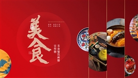 简约红色餐饮行业美食介绍ppt模板