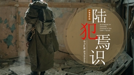 严歌苓《陆犯焉识》读书分享ppt模板