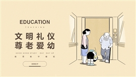 文明礼仪尊老爱幼教育ppt模板