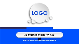 简约大气项目管理培训流程管理ppt模板