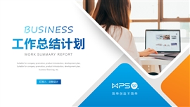 蓝黄商务风新年工作计划ppt模板