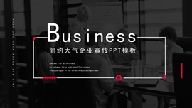 欧美风简约大气企业宣传ppt模板