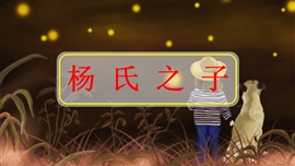 小学语文五年级下册《杨氏之子》PPT课件