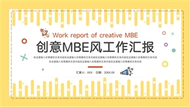 创意mbe风工作汇报ppt模板