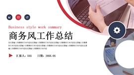 商务风工作总结ppt模板