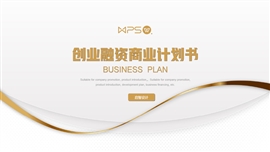 金色商务大气创业融资商业计划书ppt模板