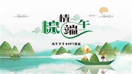 水彩手绘端午节节日ppt模板