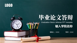 毕业论文答辩ppt模板
