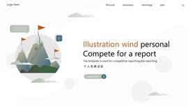 插画风个人竞聘述职ppt模板