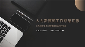 黑金商务风工作总结计划ppt模板