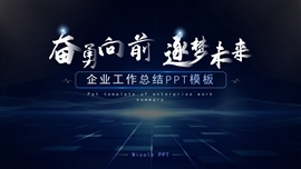 蓝紫色工作总结ppt模板