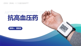 药理学第二十五章抗高血压药医学ppt课件