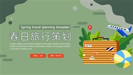 绿色春日旅行策划ppt模板