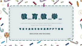 可爱卡通糖果教育教学通用ppt模板