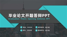 绿色简约学术毕业论文开题答辩ppt模板