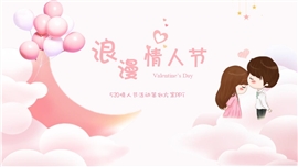 520表白日情人节活动策划方案ppt模板