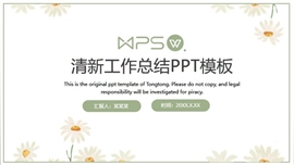 小清新雏菊季度总结ppt模版
