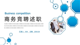 几何图形商务竞聘述职ppt模板