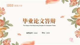 小清新毕业论文答辩ppt模板