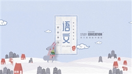 小清新语文课堂教育教学ppt模板