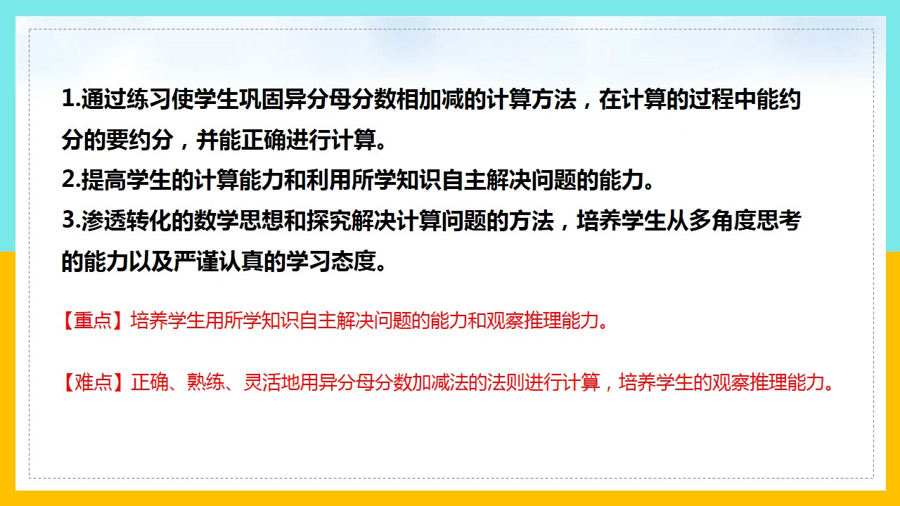 北师大数学五年级下册分数加减法折纸第2课时ppt课件