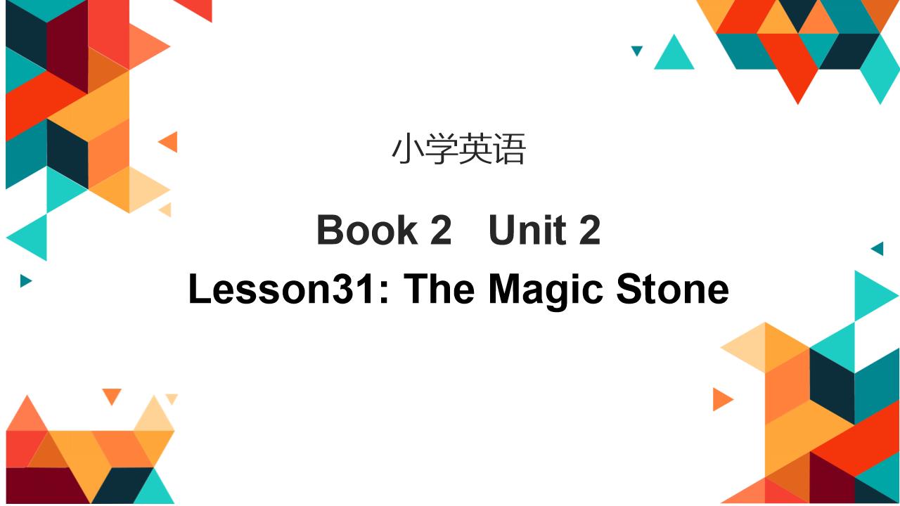小学英语冀教版三年级下《lesson 18 the magic stone》PPT课件