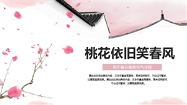 粉色春分春季节气介绍ppt模板