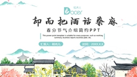 春季简约蓝色水彩手绘节气介绍PPT模板