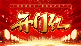 公司春节复工开工大吉喜庆工作规划大会PPT模板