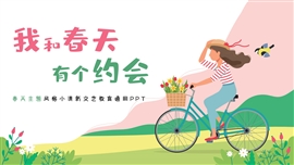 春日物语春天主题教学通用ppt模板