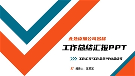 简约大气工作总结汇报ppt模板