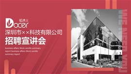 给荔枝红企业招聘宣讲会演示PPT模板