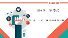 《6-3a二元一次不等式（组）及简单的线性规划问题》PPT课件