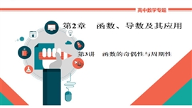 高中数学文科基础讲解《2-3函数、导数及其应用》PPT课件
