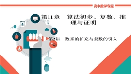 高中数学文科知识讲解《11-2a数系的扩充与复数的引入》PPT课件
