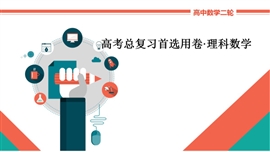 高中数学《单元质量测试7》练习题PPT课件