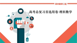 高中数学《单元质量测试6》练习题PPT课件