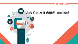 高中数学《单元质量测试2》练习题品牌普课件