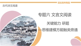 高中语文专题6《关键能力第2讲古代文化常识题》教学PPT课件