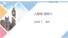 高中英语选修六unit1《art》教学PPT课件