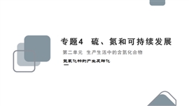 高中化学苏教版必修一《一、氮的氧化物的产生及转化》PPT课件